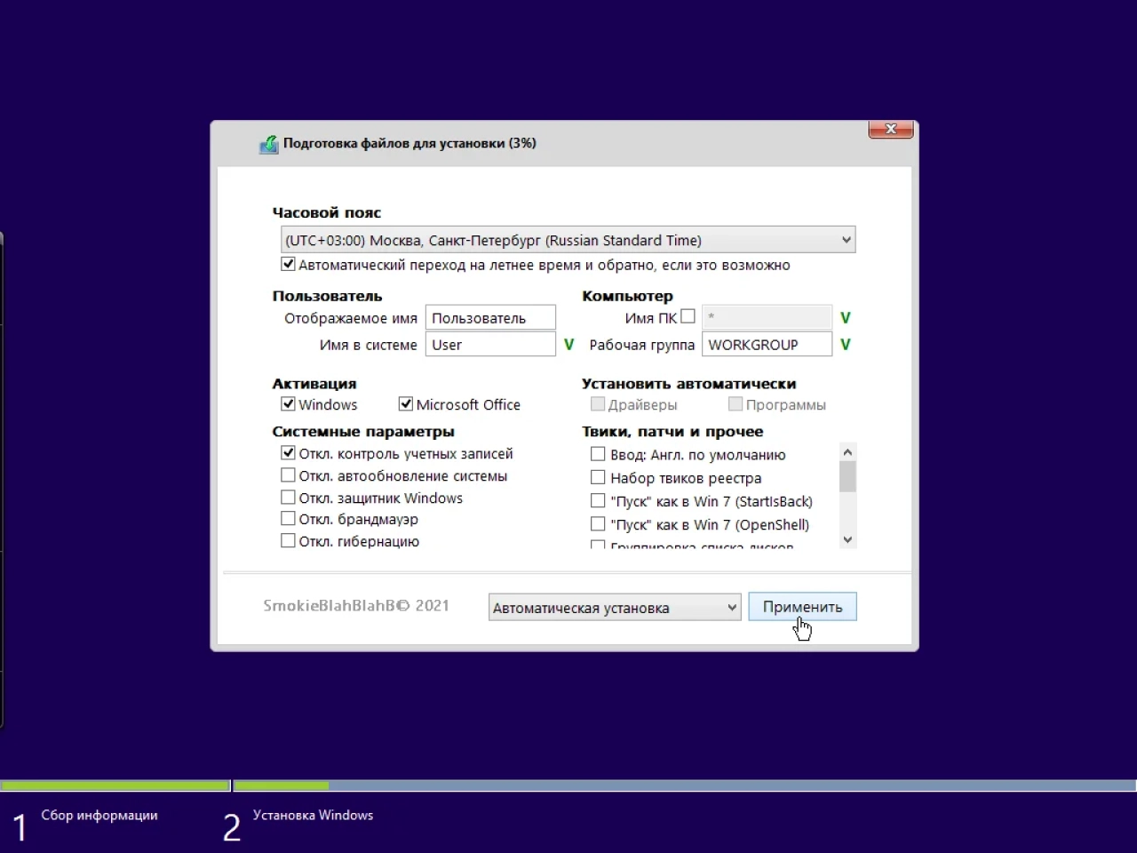 Screenshot #13 - Windows 8.1 (x86/x64) 40in1 +/- Office 2019 SmokieBlahBlah 2022.06.22