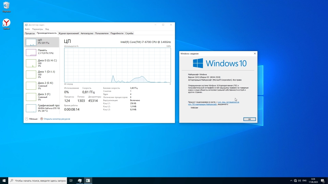 Screenshot #3 - Windows 10 Enterprise 2021 LTSC x64 Full August 2023