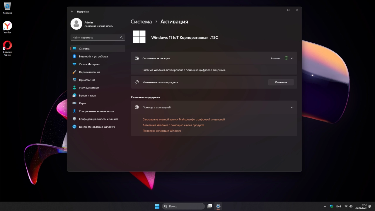 Screenshot #5 - Windows 11 24H2 IoT LTSC Build 26100.4061 Май 2025