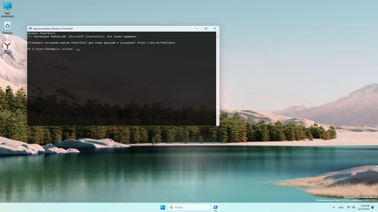 Screenshot #3 - Windows 11 22H2 x64 Русская by OneSmiLe 23555.1000