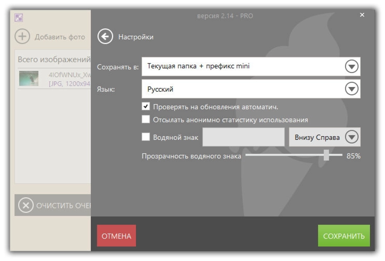 Screenshot #3 - Изменение размера фотоснимков Icecream Image Resizer Pro 2.14