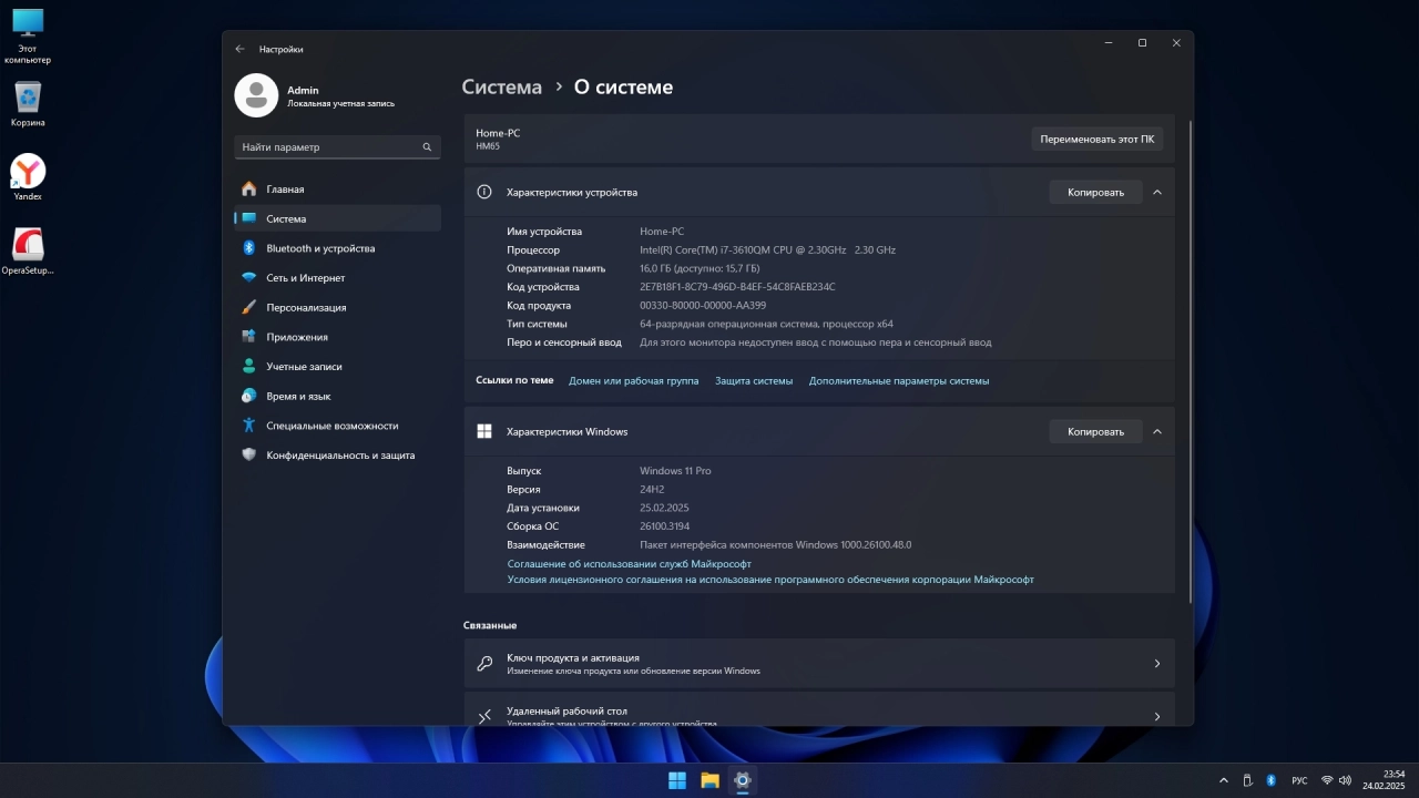 Screenshot #4 - Windows 11 Pro Русская 24H2 Build 26100.3194 Stable