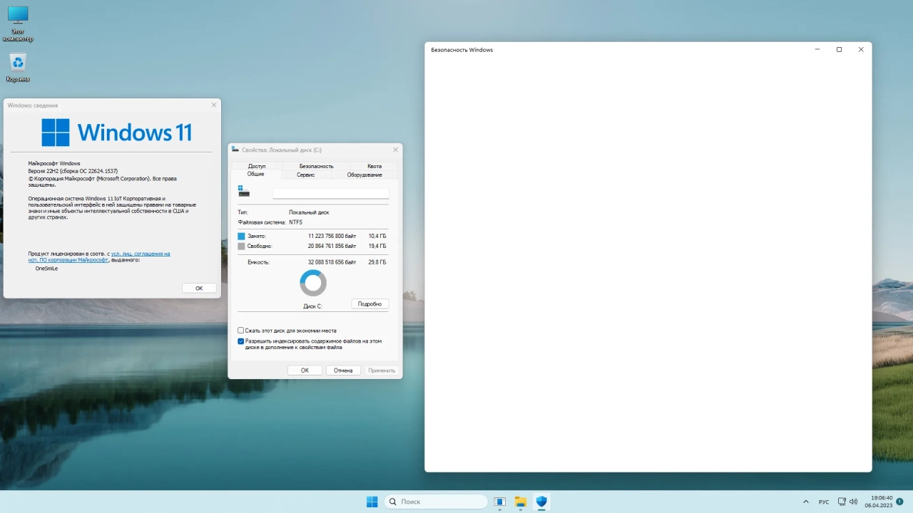 Screenshot #2 - Windows 11 22H2 x64 Rus by OneSmiLe [22624.1537]