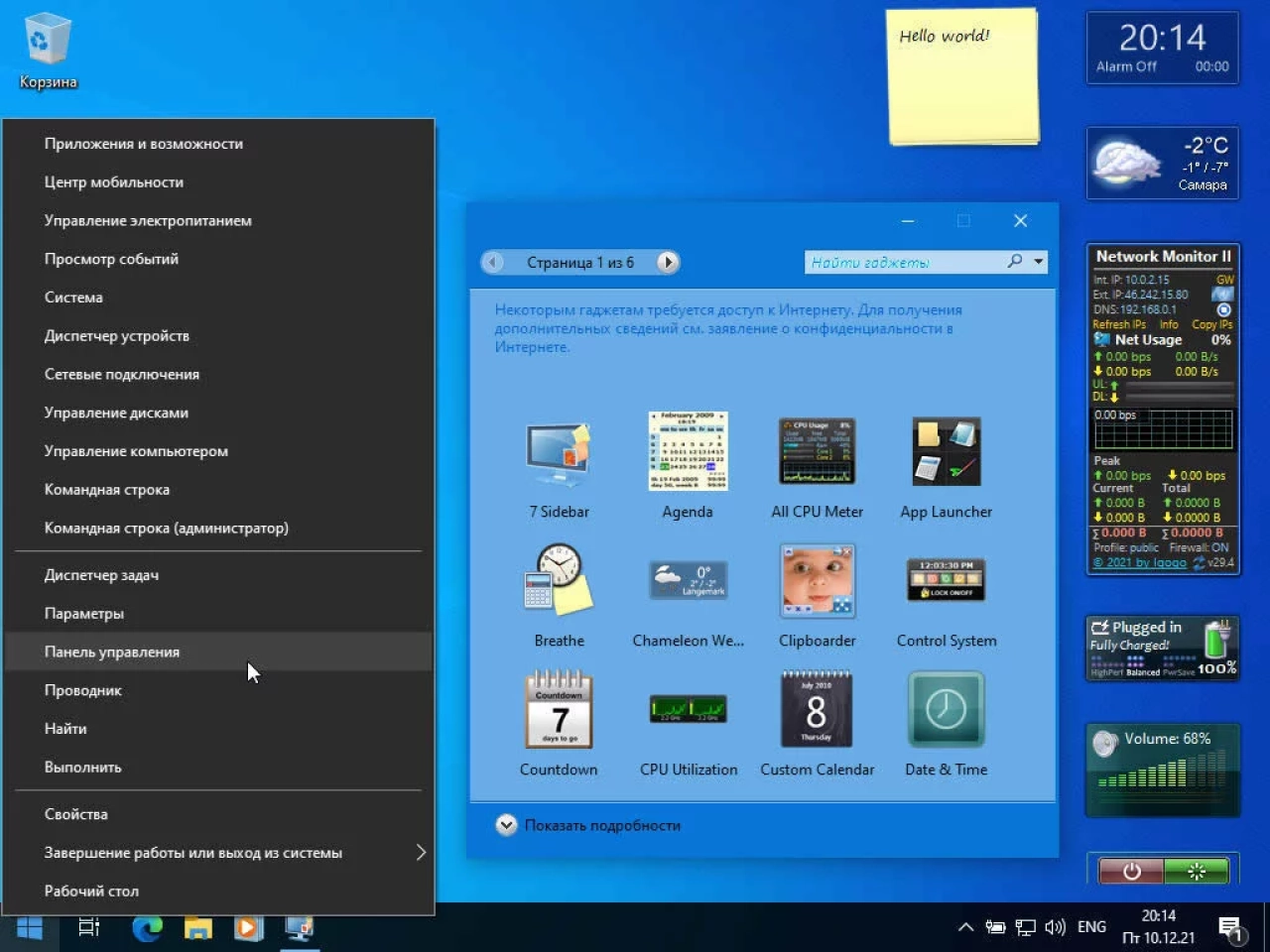 Screenshot #25 - Win10.LTSC.OptimaMod.x86-x64.Rus-Eng.Activated.v3 by m0nkrus