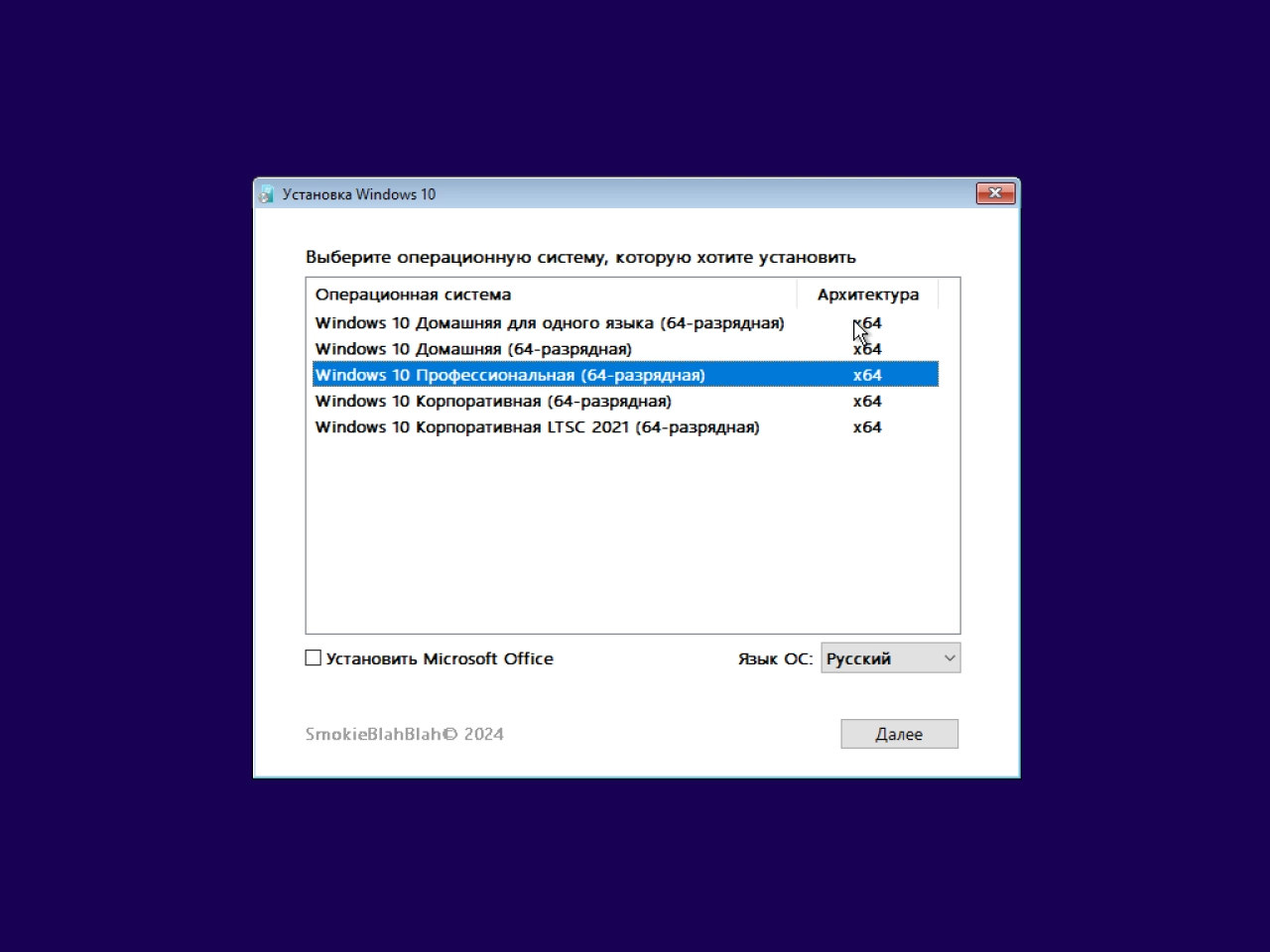 Screenshot #3 - Windows 10 x64 20in1 (вкл. LTSC) +/- Офис 2024 x64 by SmokieBlahBlah 2025.03.19