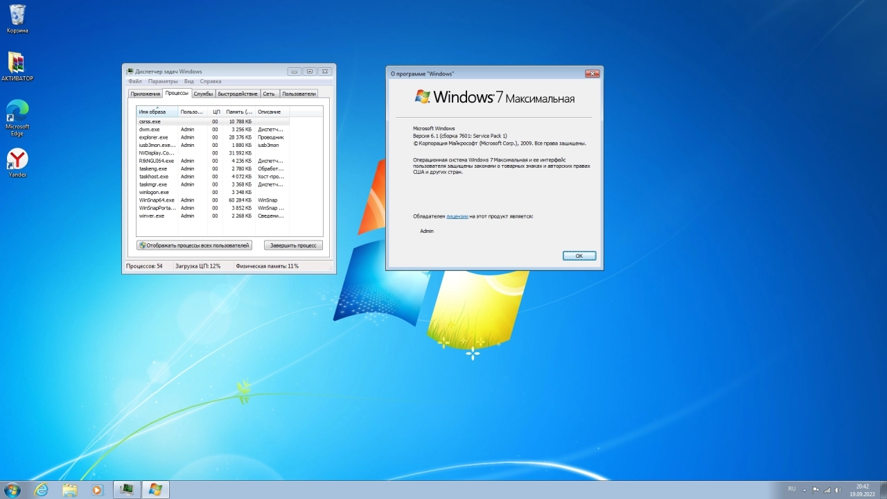 Screenshot #2 - Windows 7 Ultimate x64 Update September 2023