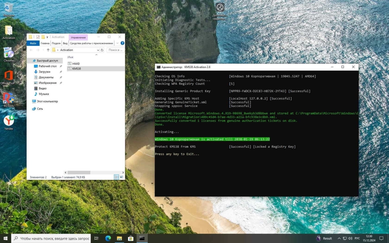 Screenshot #6 - Сборка Windows 10 с офисом 22H2 Build 19045.5247 by Revision