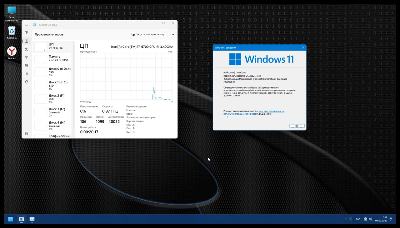Screenshot #10 - Windows 11 Enterprise Lite x64 + VPN by WebUser v1