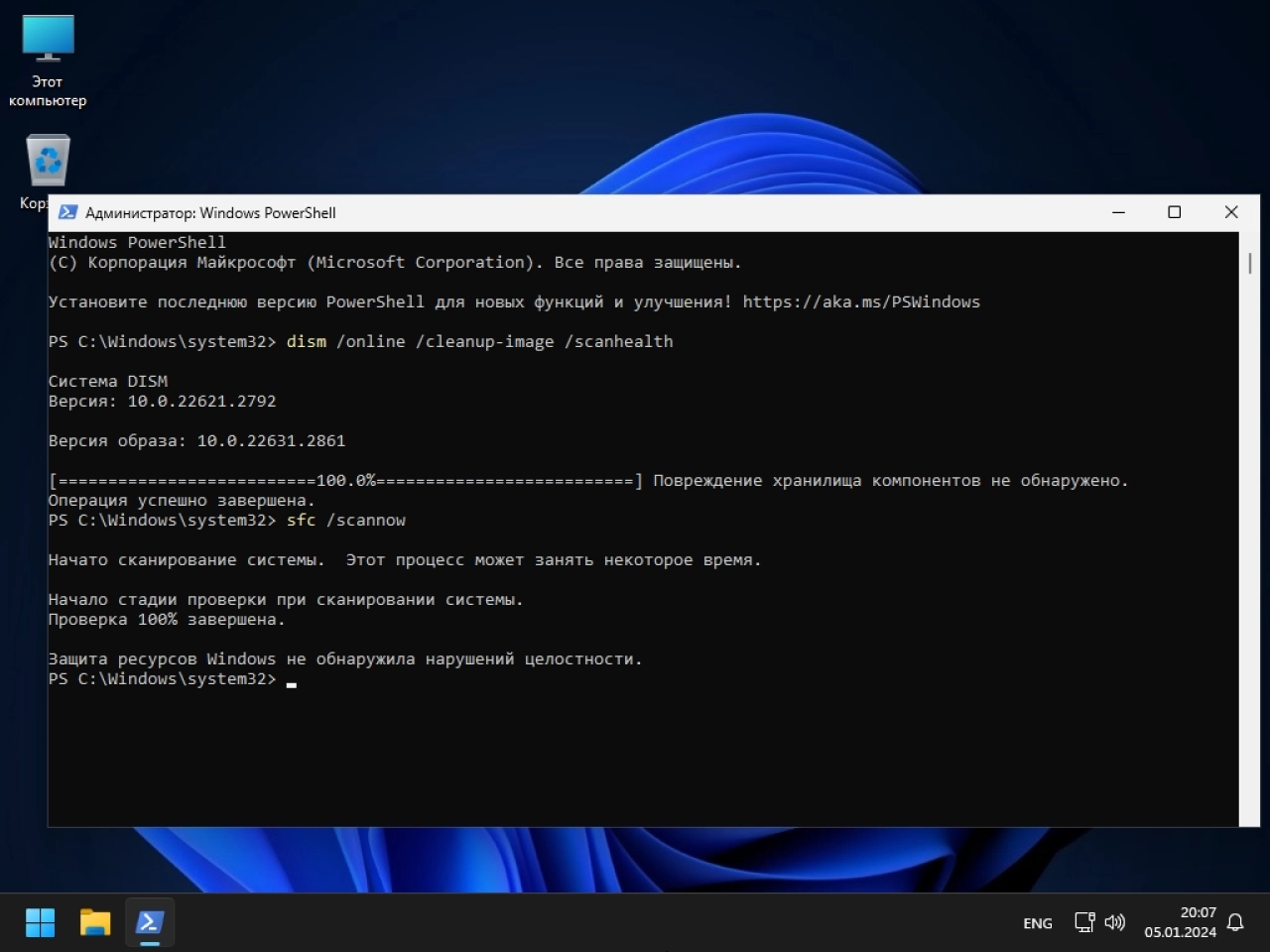 Screenshot #14 - Windows 11 Pro 23H2 [22631.2861 x64] Русская