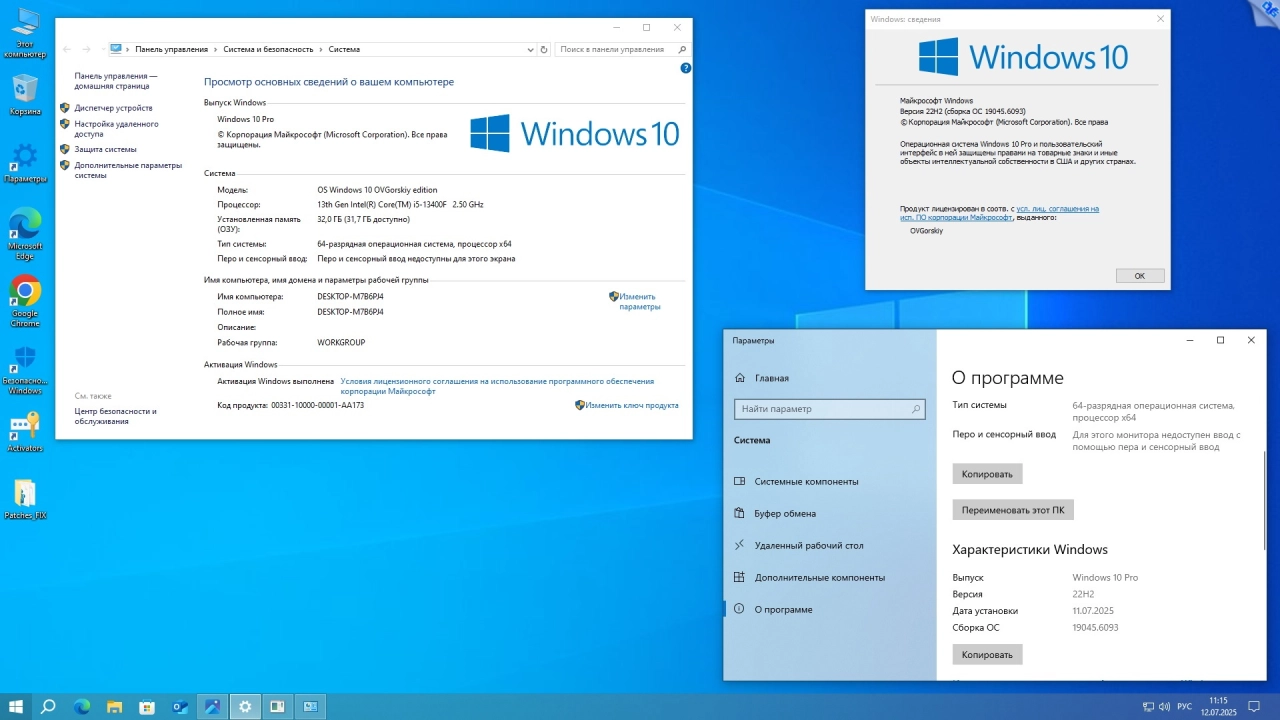 Screenshot #4 - Windows 10 Pro VL x64 22H2 RU by OVGorskiy 07.2025