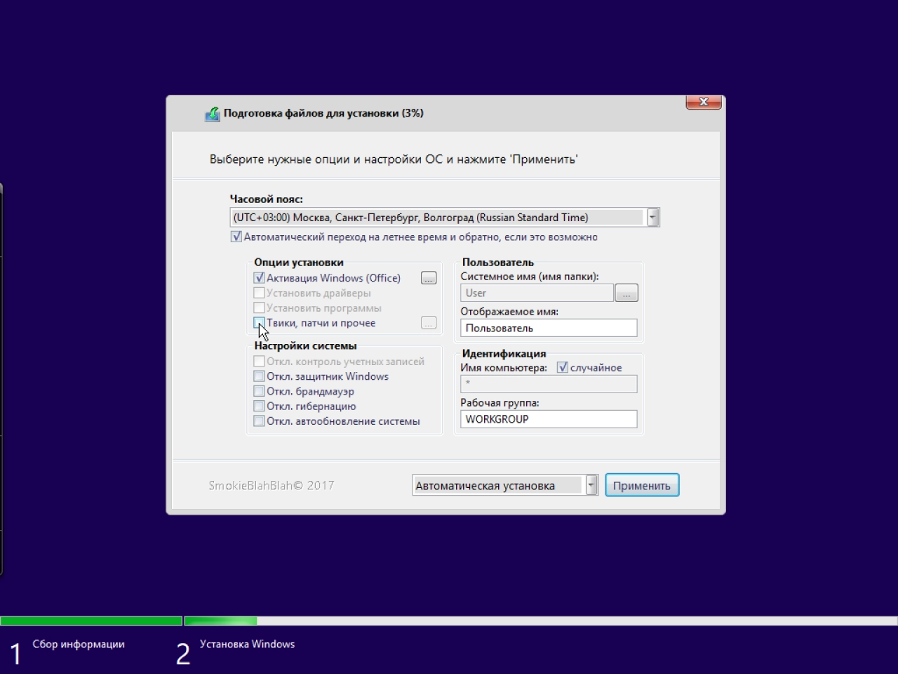 Screenshot #2 - Windows 10 10in1 + LTSB +/- Office 2016 by SmokieBlahBlah