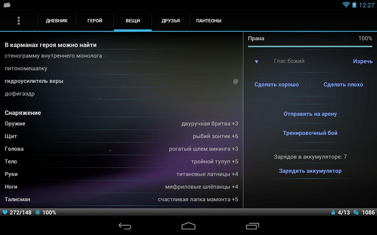 Screenshot #5 - ГОДВИЛЛЬ 9.3.6