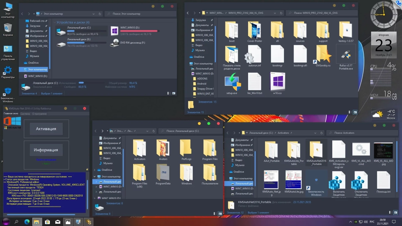 Screenshot #15 - Windows 10 Professional VL x86-x64 21H2 RU by OVGorskiy 11.2021