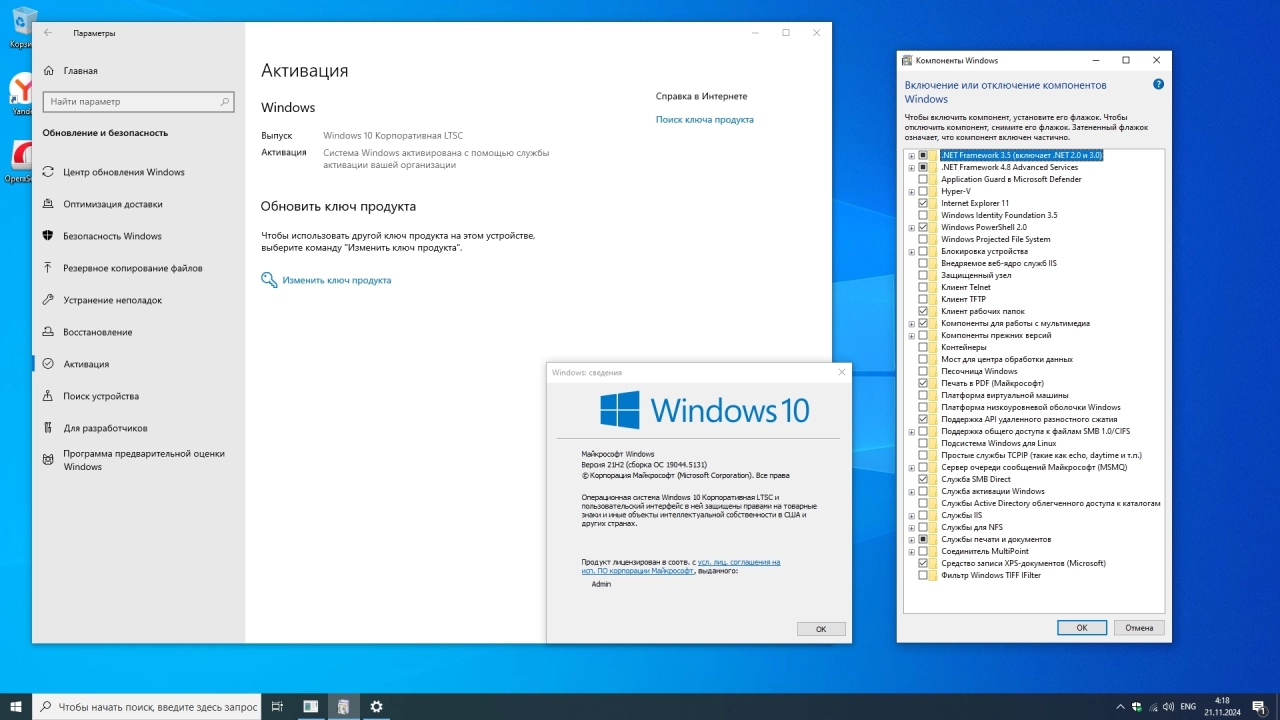 Screenshot #3 - Windows 10 LTSC x64 Enterprise 2021 Full version Ноябрь 2024