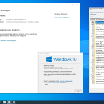 Screenshot #3 - Windows 10 LTSC x64 Enterprise 2021 Full version Ноябрь 2024