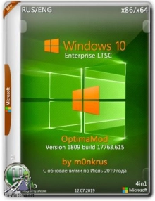 Windows 10 Enterprise LTSC OptimaMod (Jul`19) RUS-ENG x86-x64