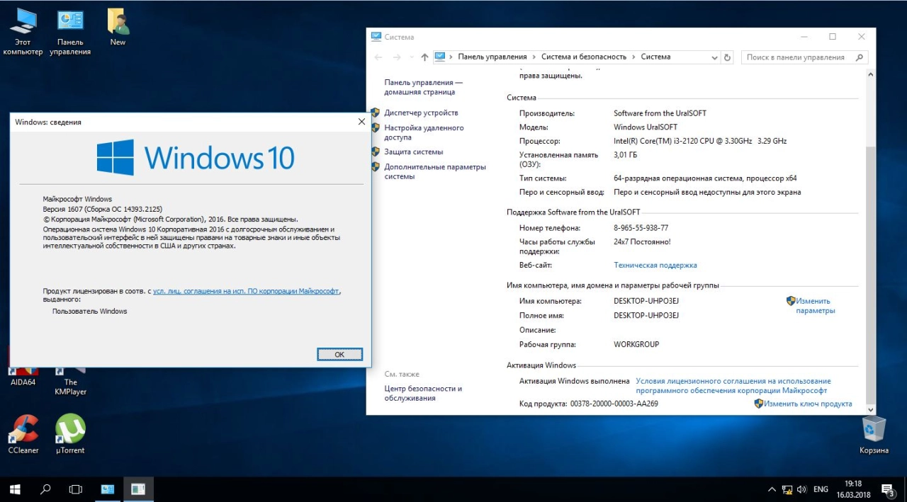 Screenshot #8 - Windows 10 Enterprise LTSB 14393.2125 (x86/x64)