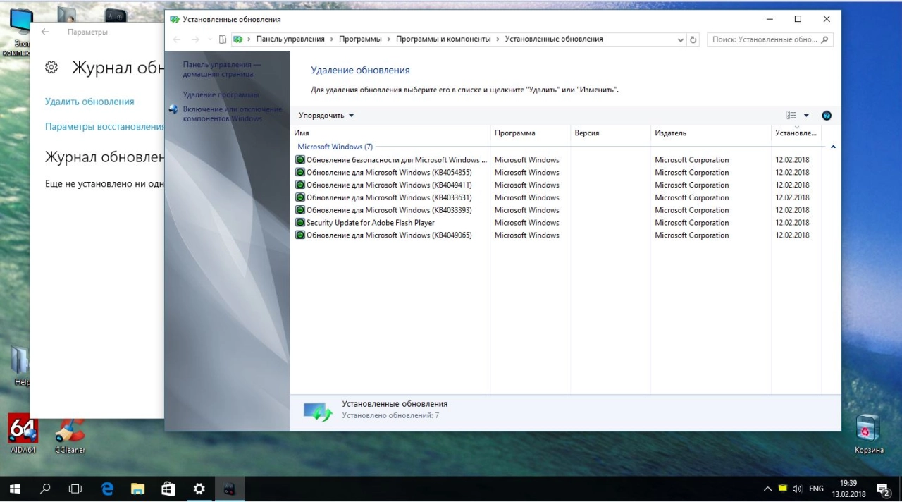 Screenshot #9 - Windows 10 Корпоративная 14393.1944 (x86/x64)