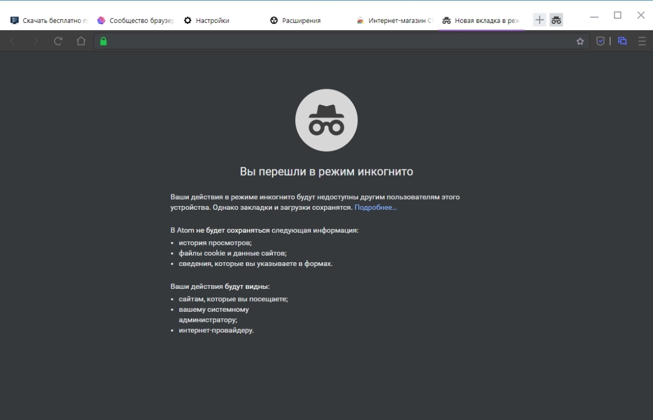 Screenshot #6 - Atom браузер