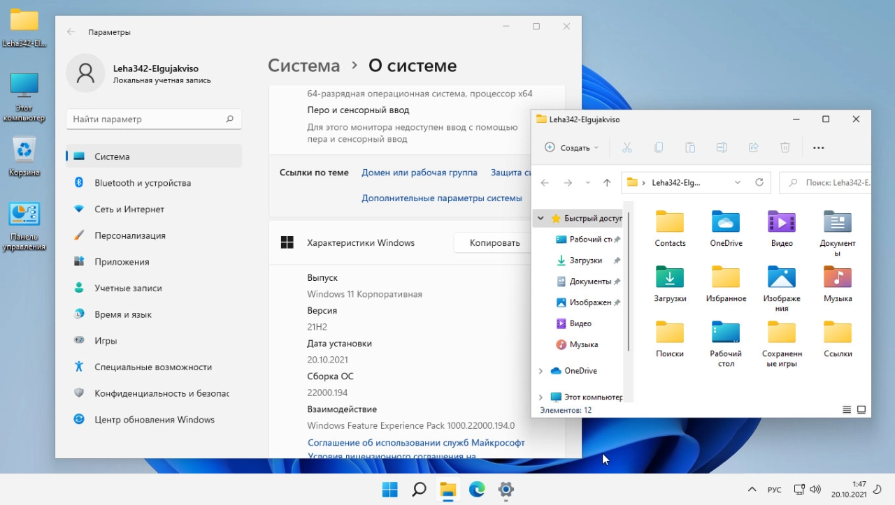 Screenshot #3 - Windows 11 3in1 VL (x64) v.10.10.21 Elgujakviso Edition
