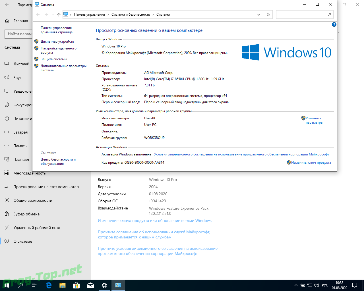 Screenshot #4 - Windows 10 3in1 с небольшим сборником программ by AG 07.2020 [19041.423] (x64)