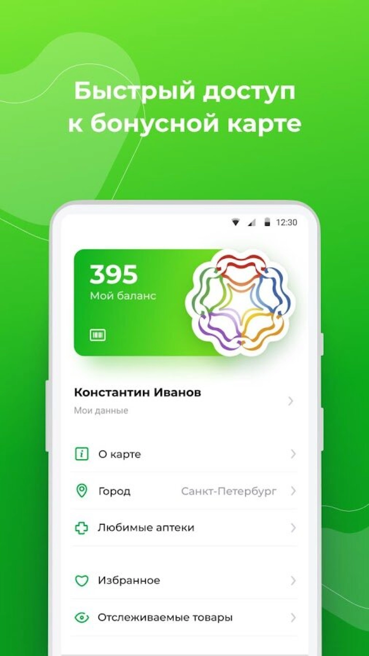 Screenshot #1 - ОНЛАЙН АПТЕКА РИГЛА: ЛЕКАРСТВА 2.42.1