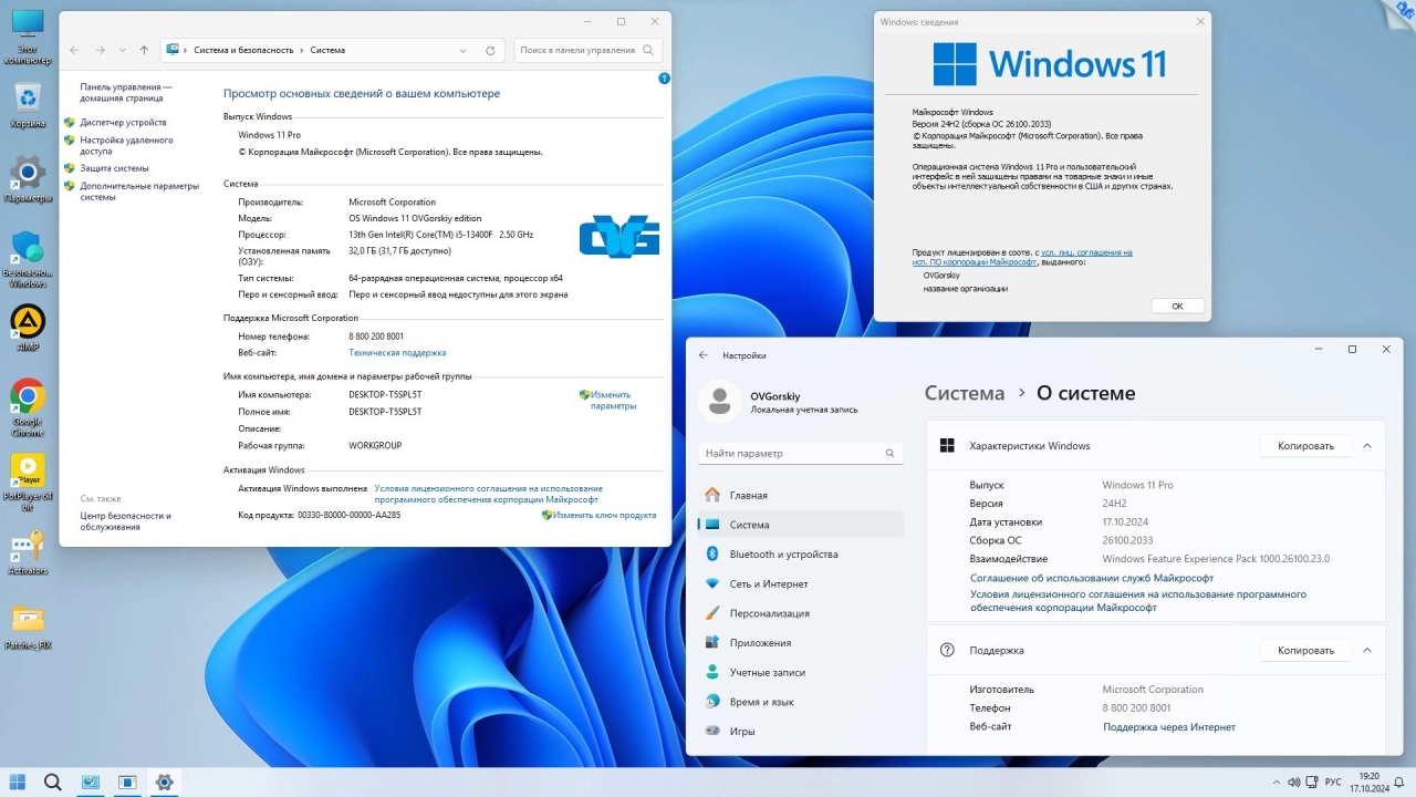 Screenshot #5 - Windows 11 24H2 (26100.2033) Pro-Home Optim Легкая by OVGorskiy 10.2024