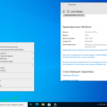 Screenshot #10 - Windows 10 v.2004 with Update [19041.388] 10IN1 AIO by izual [Июль 2020] (x64)