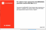 Screenshot #1 - Kerio VPN Client
