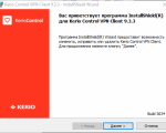 Screenshot #1 - Kerio VPN Client