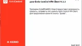 Screenshot #1 - Kerio VPN Client