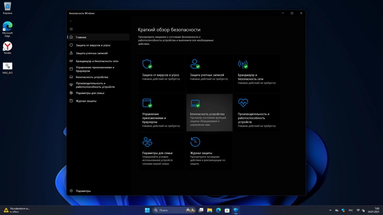 Screenshot #8 - Windows 11 Pro 24H2 Build 26100.4770 Preview