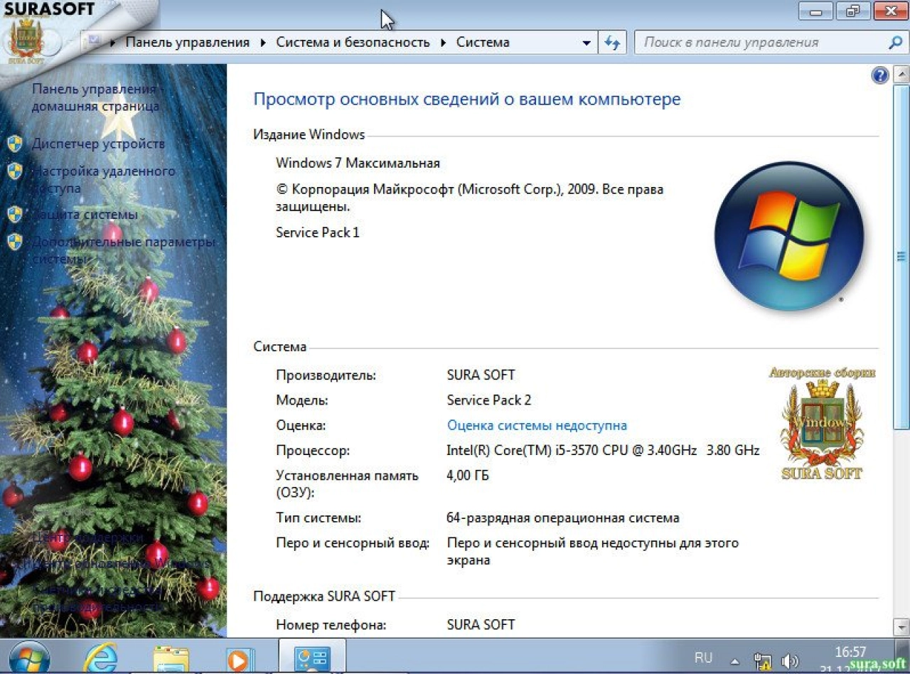 Screenshot #5 - Windows 7 SP1 with Update SURA SOFT (x64)