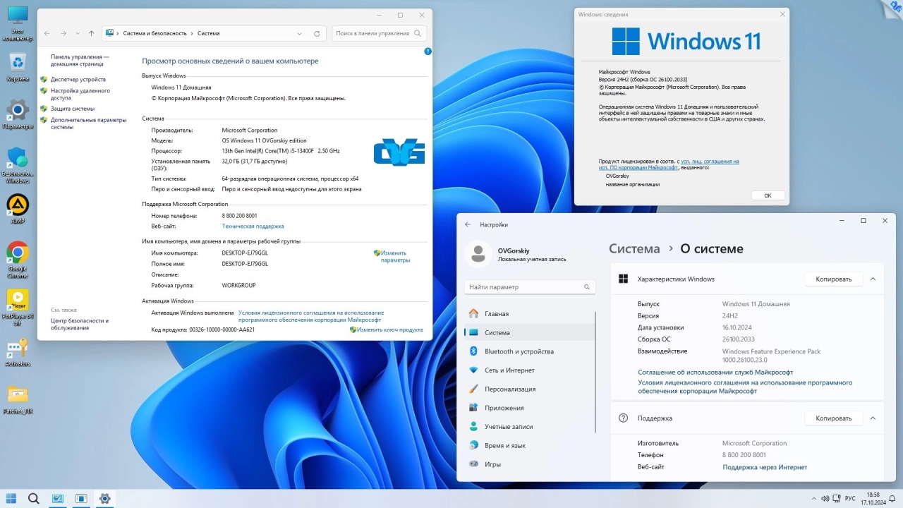 Screenshot #4 - Windows 11 24H2 (26100.2033) Pro-Home Optim Легкая by OVGorskiy 10.2024