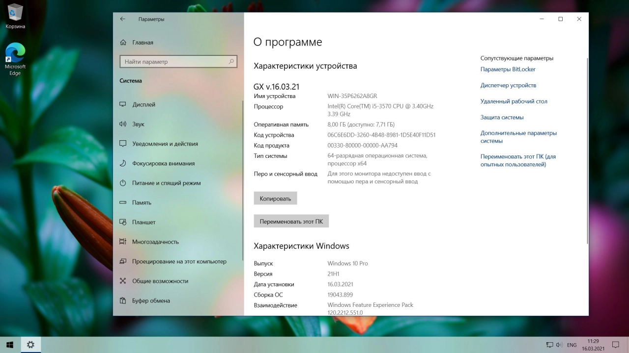 Screenshot #3 - Windows 10 Профессиональная 21H1 x64 [GX / G.M.A] 16.03.21