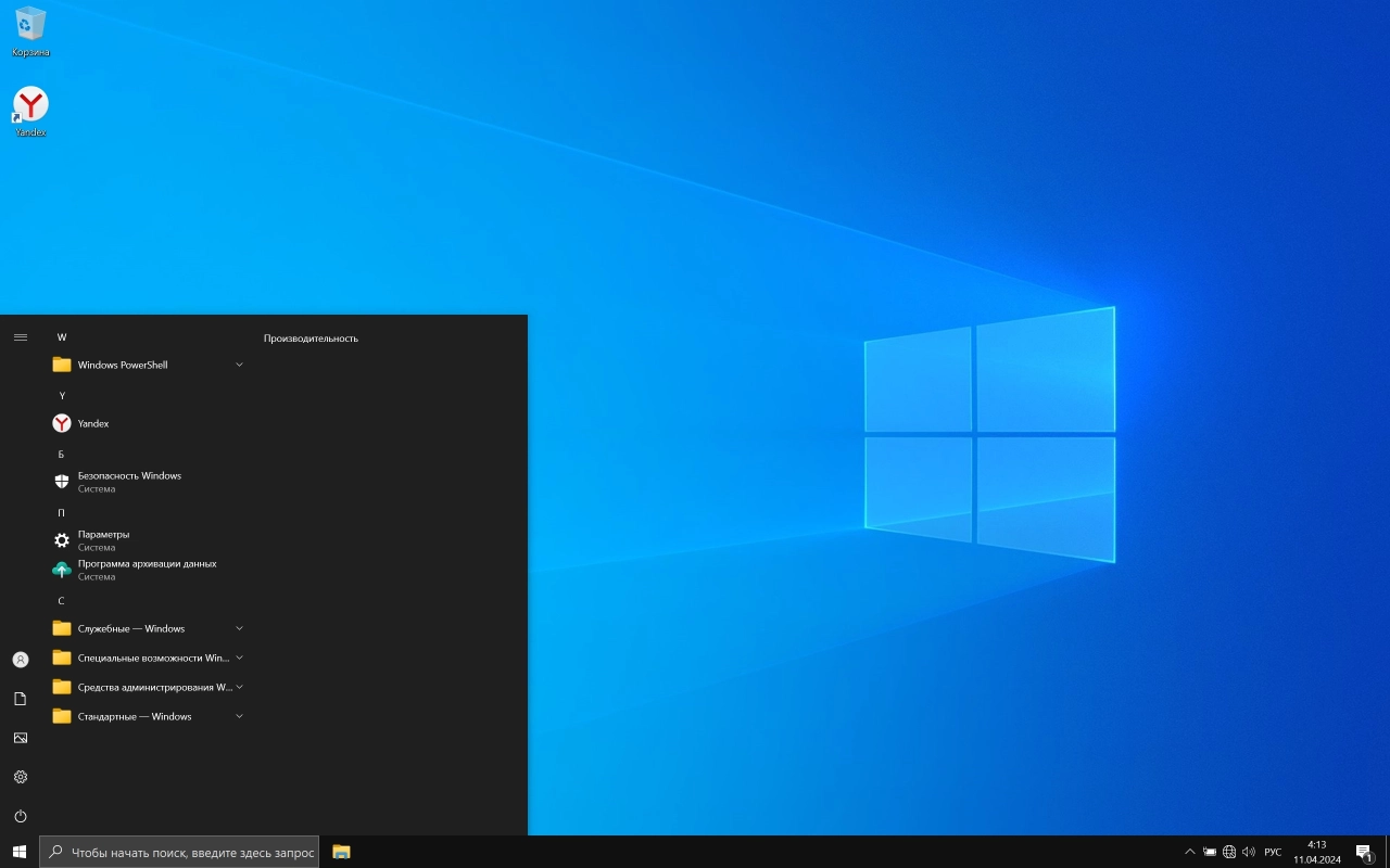 Screenshot #2 - Windows 10 Pro Легкая версия 22H2 Build 19045.4291 x64