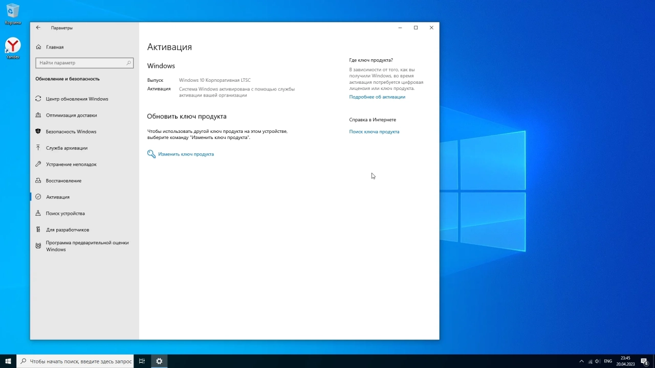 Screenshot #6 - Windows 10 Enterprise 2021 LTSC x64 April 2023