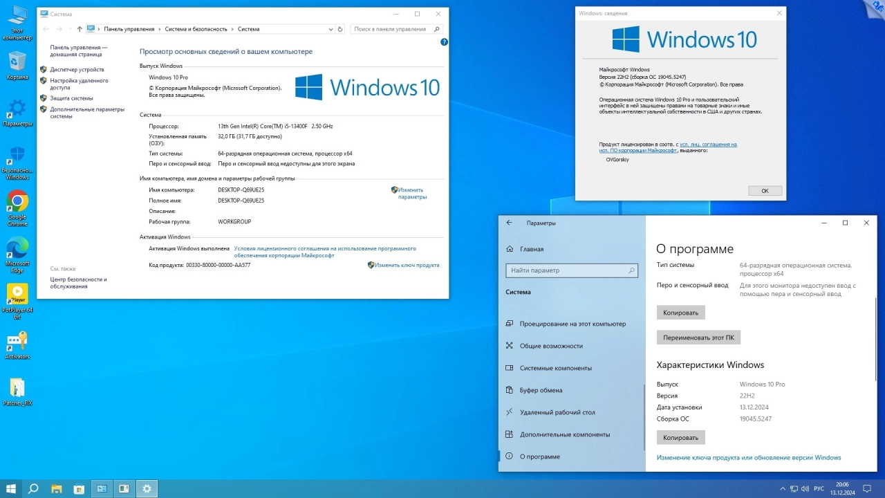 Screenshot #5 - Windows 10 Pro + Home Optim Plus x64 22H2 Русская by OVGorskiy 12.2024