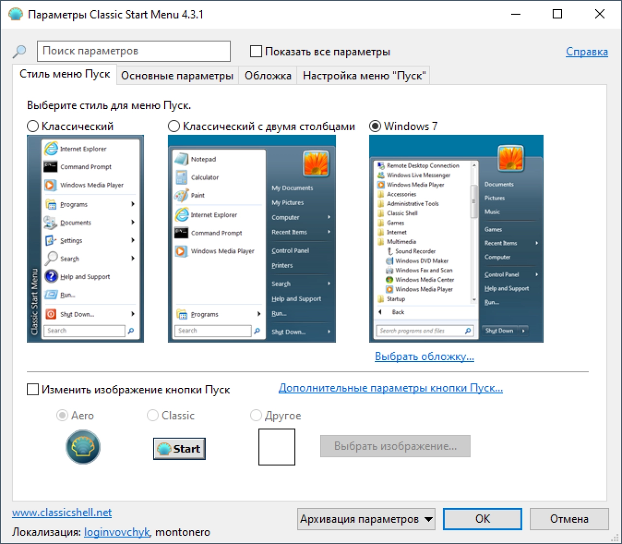 Screenshot #1 - Classic Shell (классическое меню пуск)