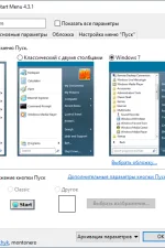 Screenshot #1 - Classic Shell (классическое меню пуск)