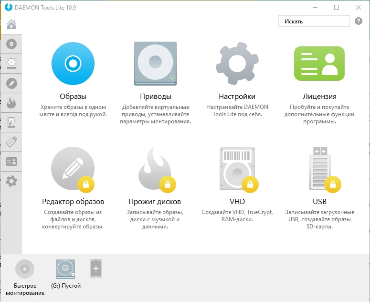 Screenshot #1 - DAEMON Tools Pro 8.1.1.0666 + Ultra 5.1.0.0585