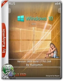Windows 10 1809 5in1 by kuloymin v16.1 (x64) (2018)