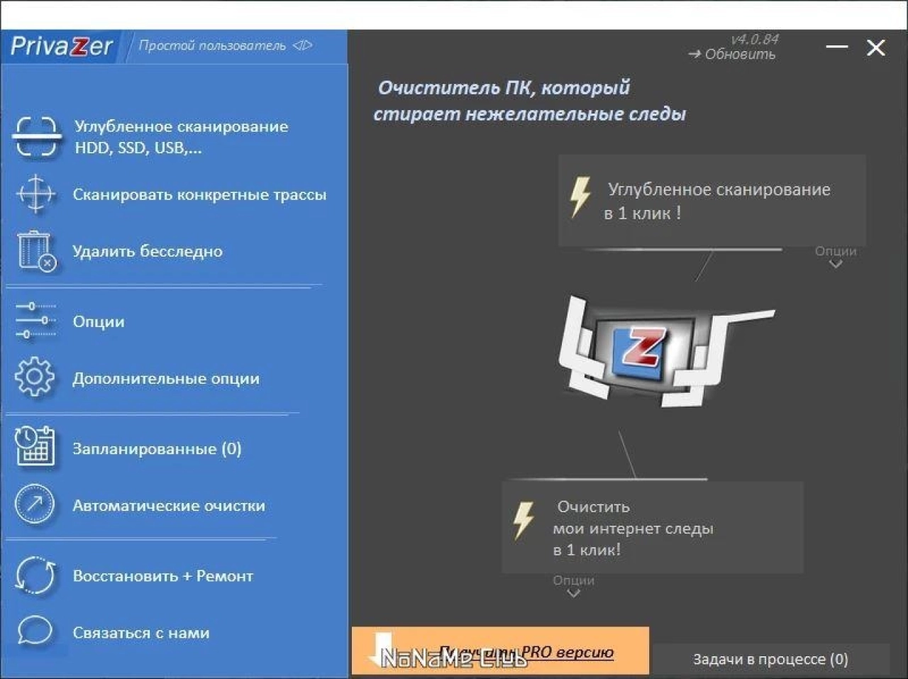 Screenshot #2 - PrivaZer 4.0.84 Free + Portable
