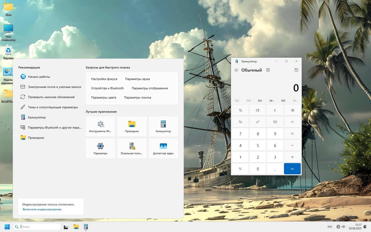Screenshot #5 - Windows 11 25H2 Build 26200.5710 с лаунчером Флибустьера