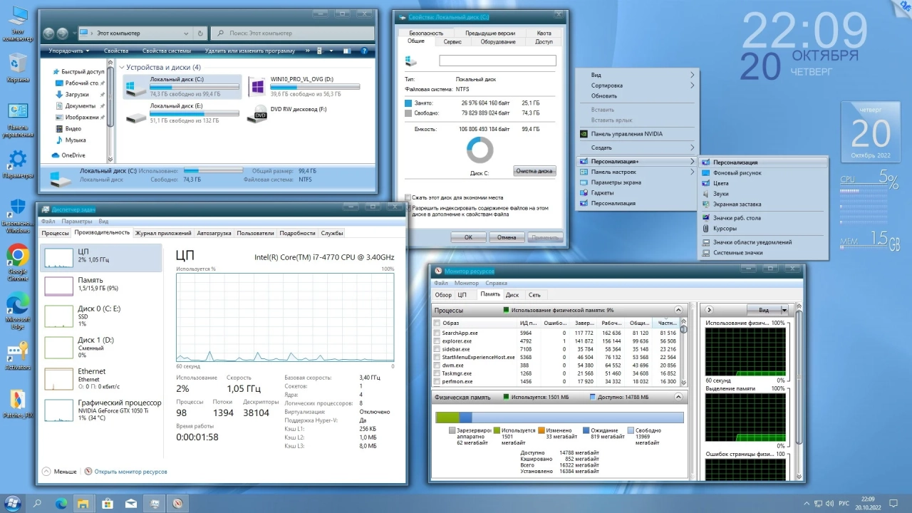 Screenshot #12 - Windows 10 Professional VL x86-x64 22H2 RU by OVGorskiy 10.2022