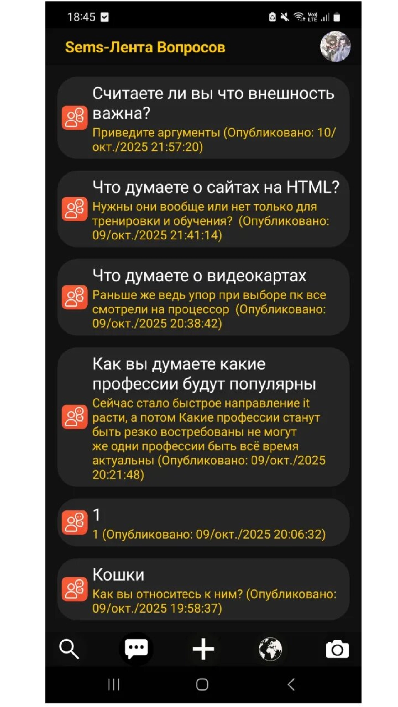 Screenshot #1 - SEMS — СОЦИАЛЬНАЯ СЕТЬ ВОПРОСОВ