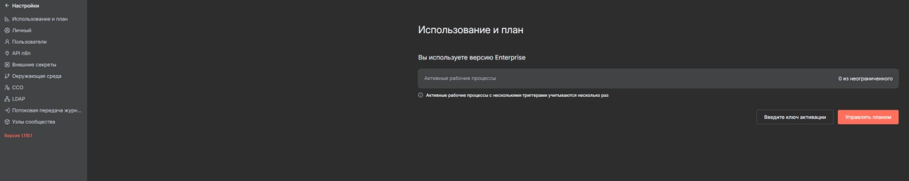 Screenshot #1 - N8N -  Workflow activation enterpise version