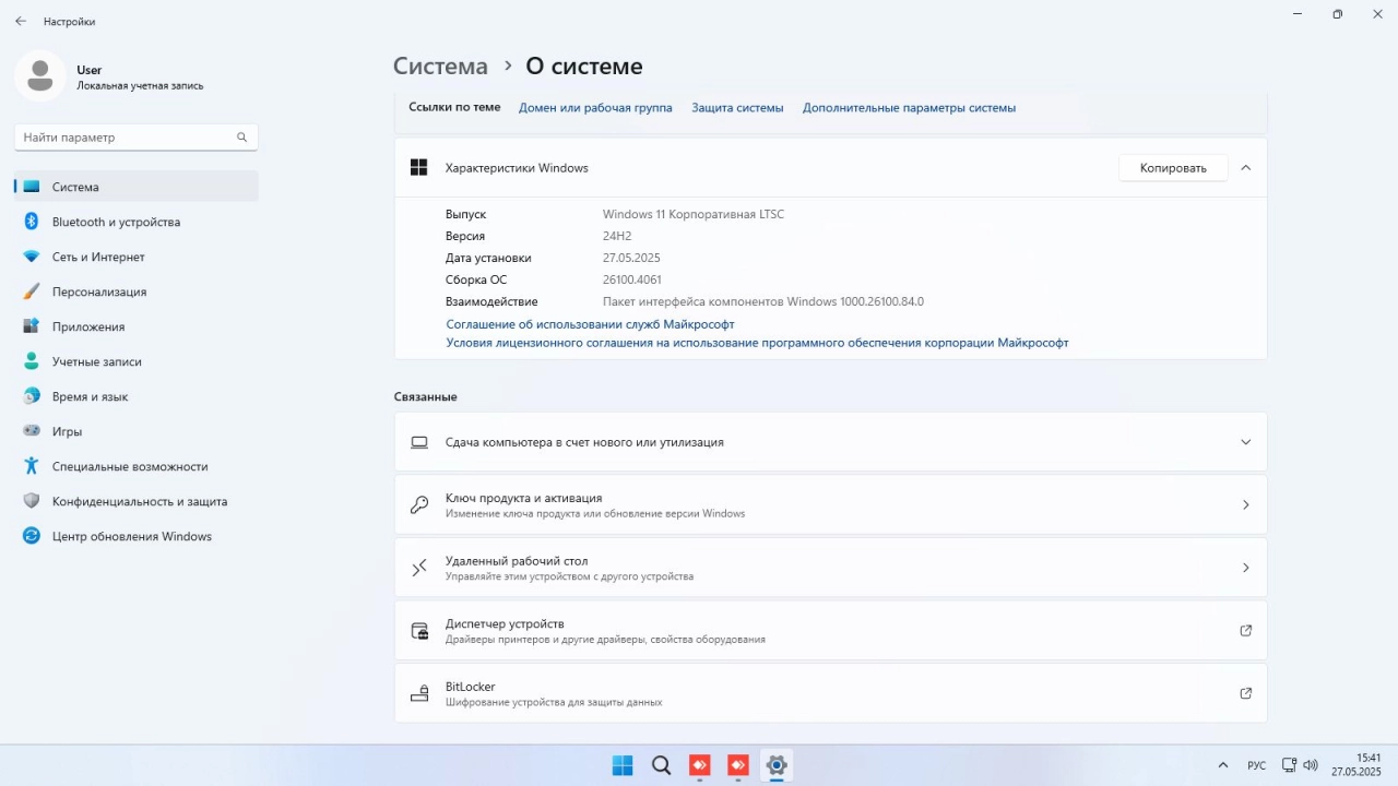 Screenshot #4 - Windows 11 Enterprise LTSC 24Н2 Build 26100.4061 by ivandubskoj