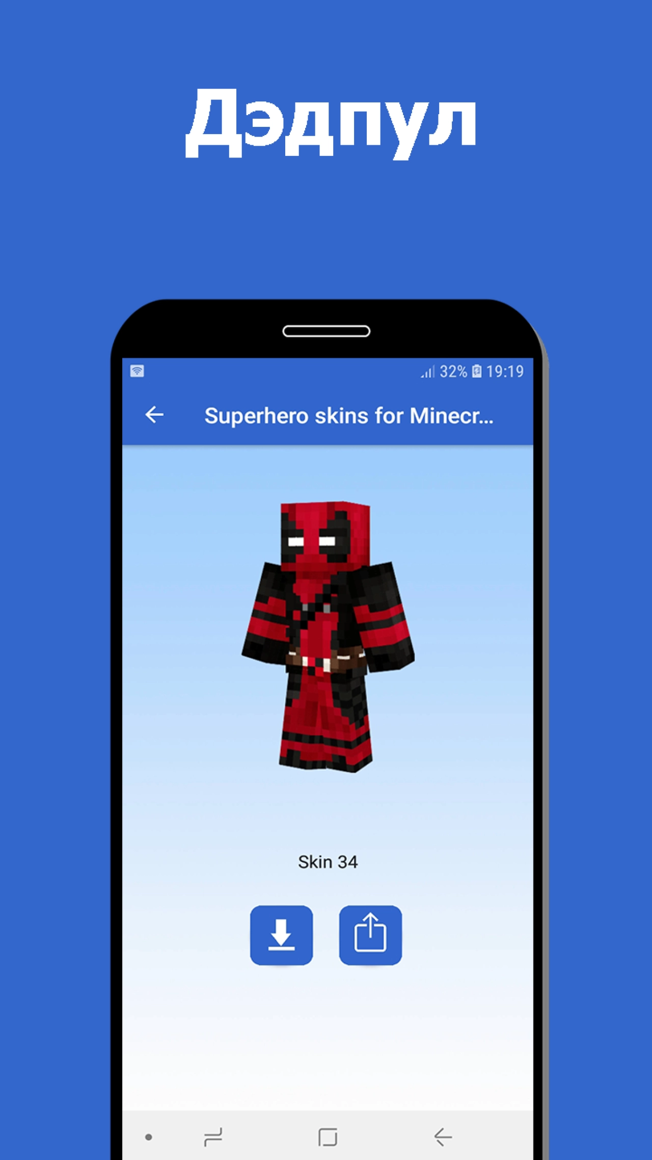 Screenshot #6 - СКИНЫ СУПЕРГЕРОЕВ ДЛЯ МАЙНКРАФТ MCPE 2