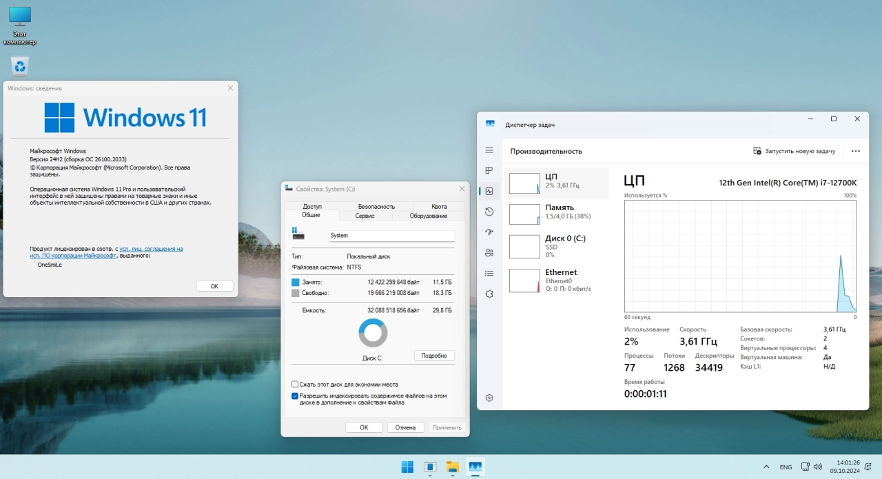 Screenshot #2 - Windows 11 Русская Pro by OneSmiLe 24H2 build 26100.2033